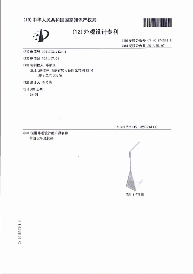 專利
