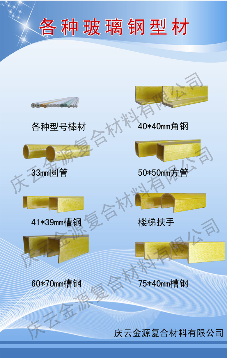 玻璃鋼型材